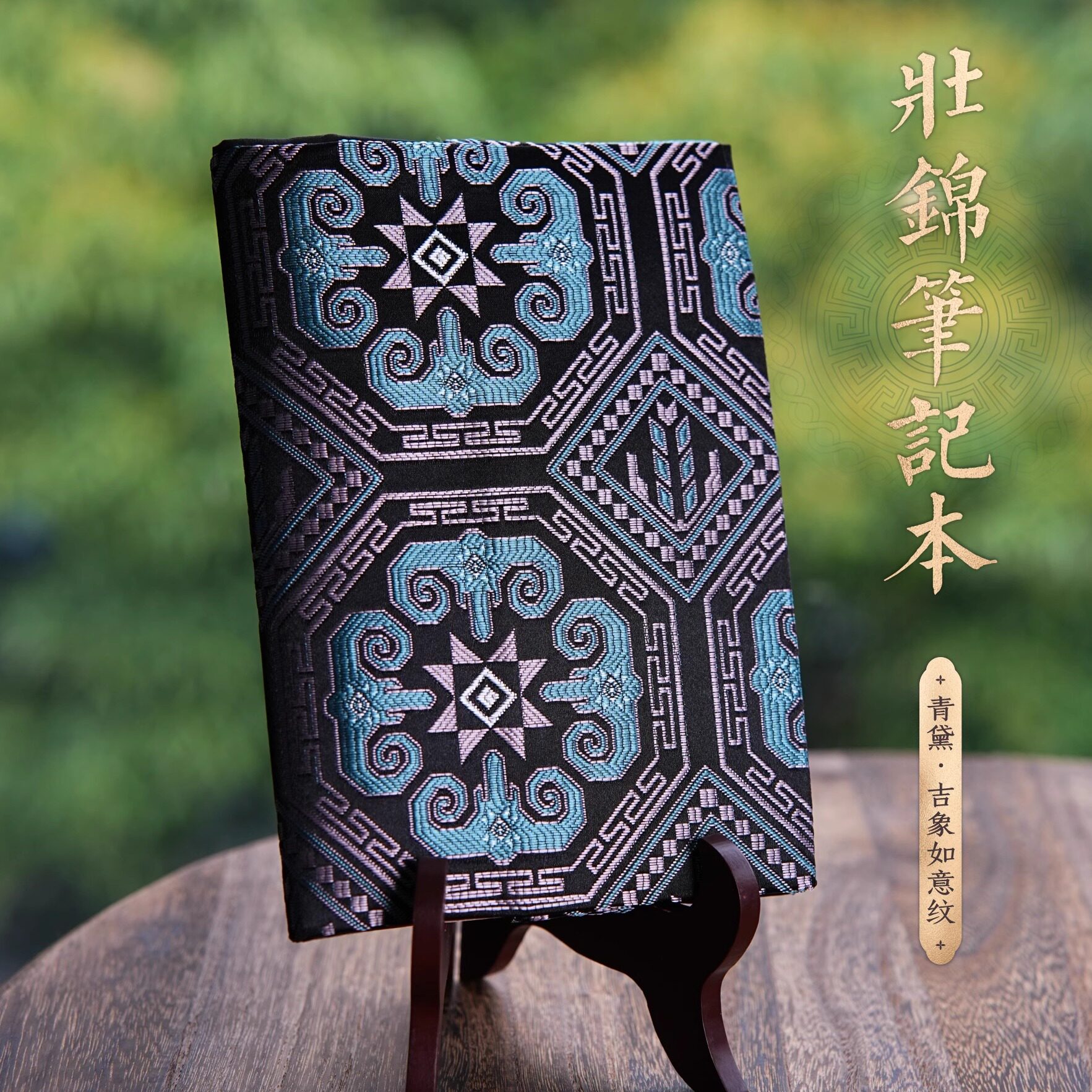 廣西文創非遺壯錦筆記本:文化傳承與時尚美學的完美碰撞!國慶伴手禮首選!