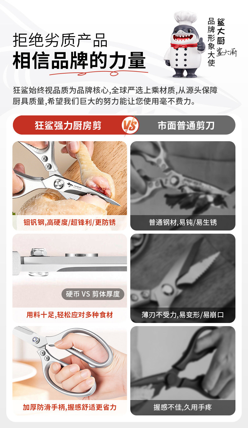 安享好物 安享B级厨房剪-狂鲨强力厨房剪  