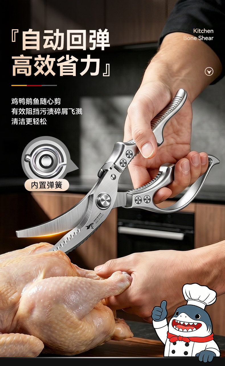 安享好物 安享A级厨房剪-狂鲨皓月 强力鸡骨剪