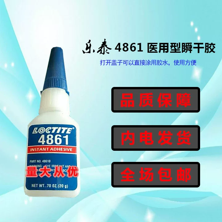 Lotai Lotite4861 Instant Glip -Dry Medical Class Soft Soft Instant Glip High Auditure 20g