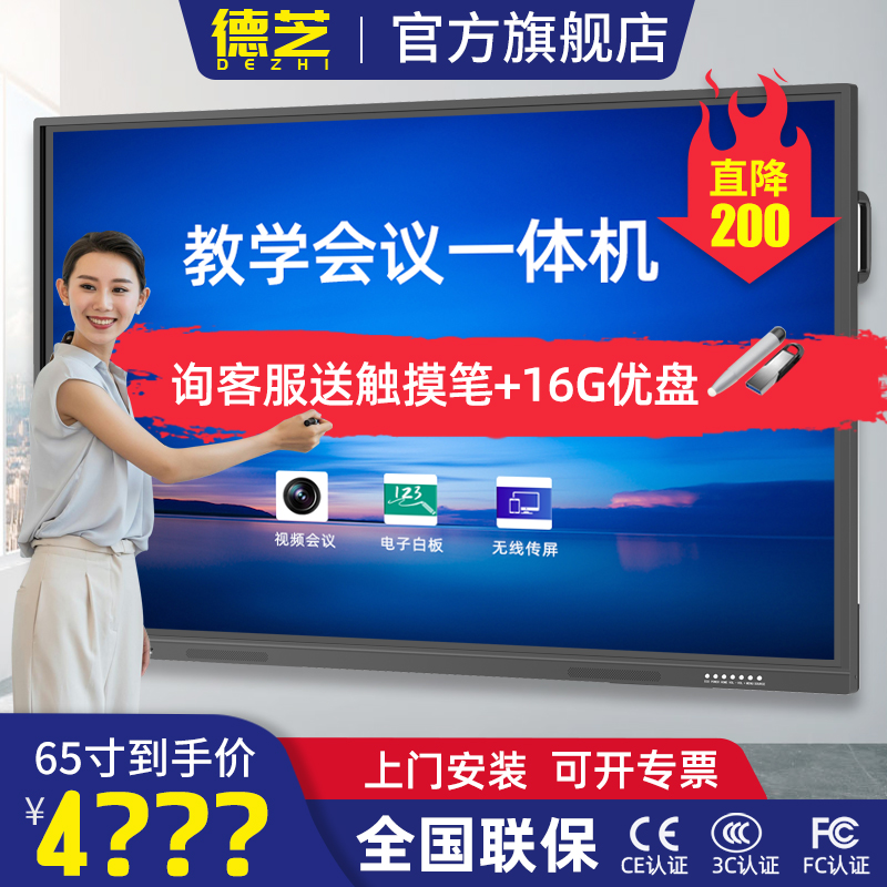Dezhi intelligent multimedia teaching all-in-one machine Kindergarten touch screen conference tablet training classroom touch electronic whiteboard Interactive educational TV computer display 55 65 inches