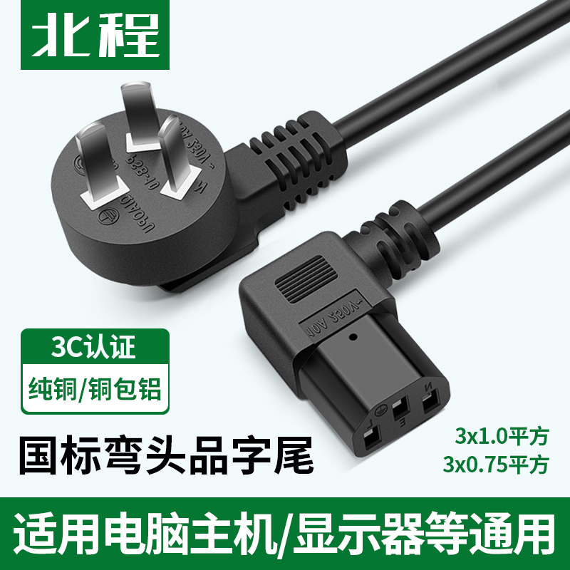 3C Certified 90-degree Elbow Power Cord Computer Chassis Connecting Line Three Pluses National Standard Word Left and Right Bend 1 8 m
