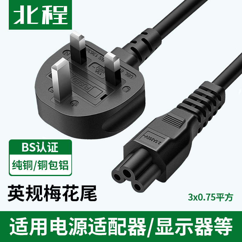 British-style British-style notebook adapter power cord plum tail three-hole full copper wire core with insurance tube 1 8m