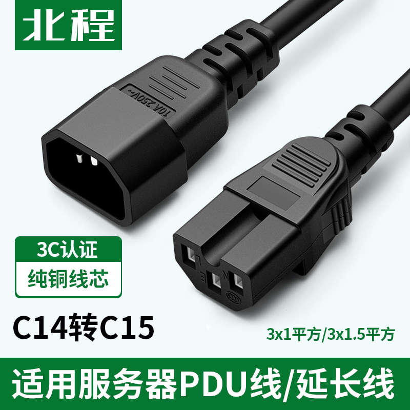 PDU server power cord C14 to C14-C15 power cord UPS extension computer cord 3-core 3C certified pure copper
