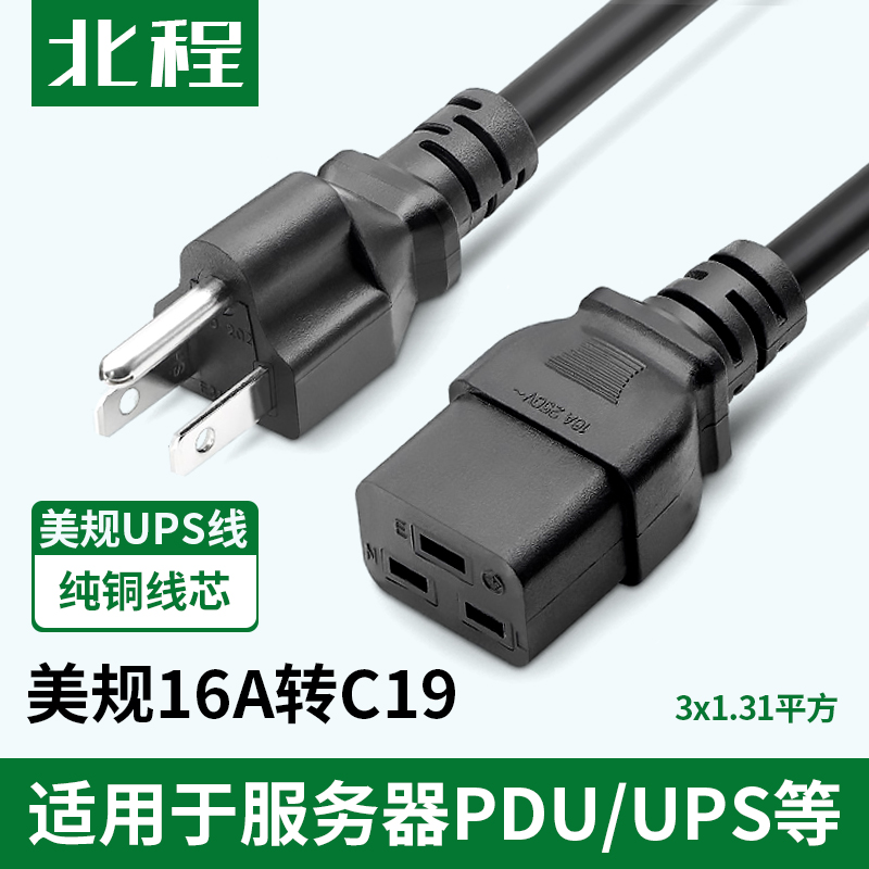 U.S. UPS power cord server PDUAmerican power cord 10A to 16A plug high power C19 three-hole 3-core