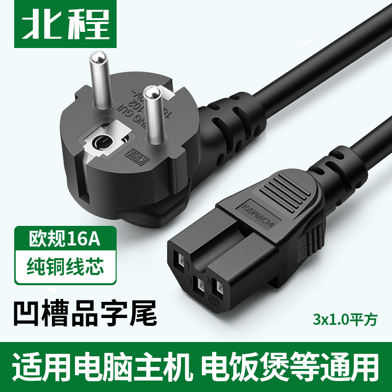 Groove European standard computer word power cord European standard word tail power cable 2 plug pure copper 1 square 18 meters