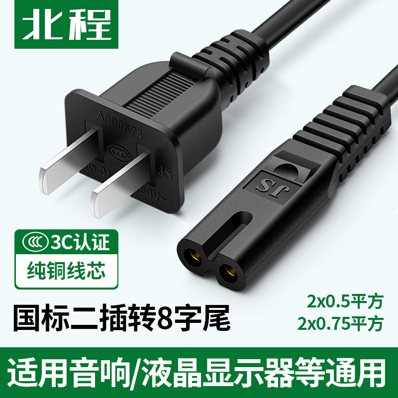 National Standard Two-Flat Pin with Hole Figure-Eight Tail Ac Power Cord for Desk Lamp, Printer, Amplifier, Speaker, Two-Core Adapter Power Cable