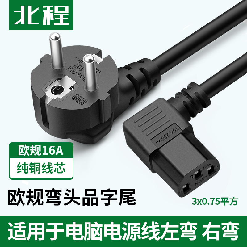 European Standard Computer Power Cord Bends Left and Right 3 Core 0 75 Square European Gauge Host Three Holes 2 Insert Ends 90 degrees