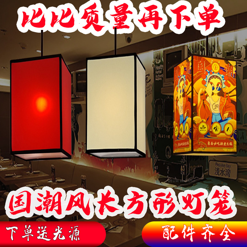 Chinese-style rectangular national tide style series of antique hot pot shop corridor balcony lantern barbecue custom-made interior decoration