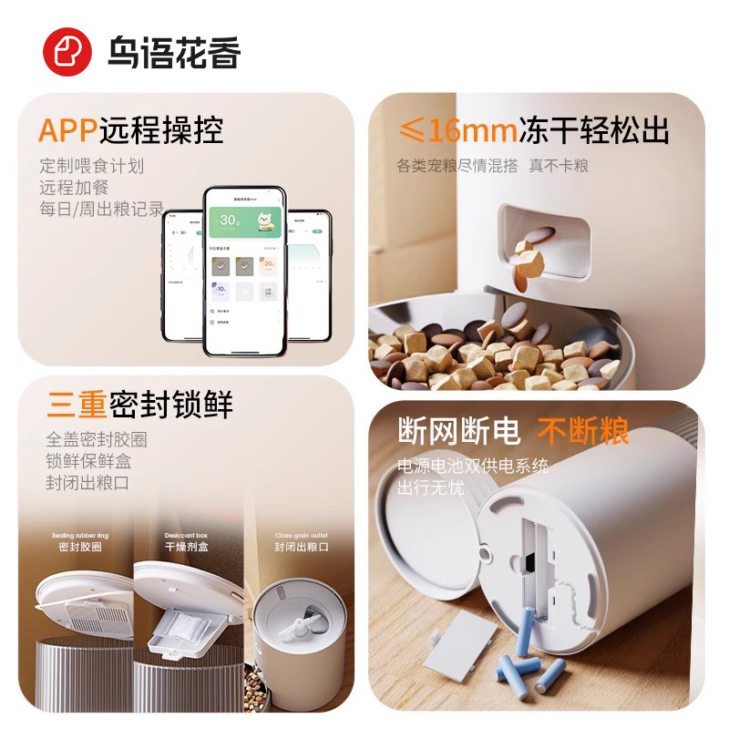 鸟语花香宠物智能喂食器：解放双手，宠爱毛孩子！