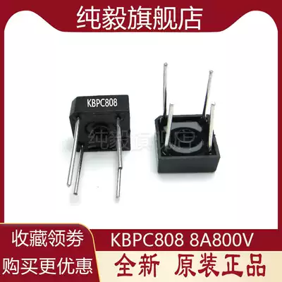 Pure Yi KBPC808 single-phase bridge pile 8A square Bridge 800V bridge pile pin rectifier bridge straight plug DIP4 foot