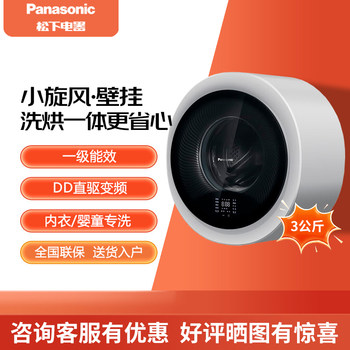 Panasonic xqg30-ad510w/d510s/a510w/a510s wall-mounted washing machine 3kg