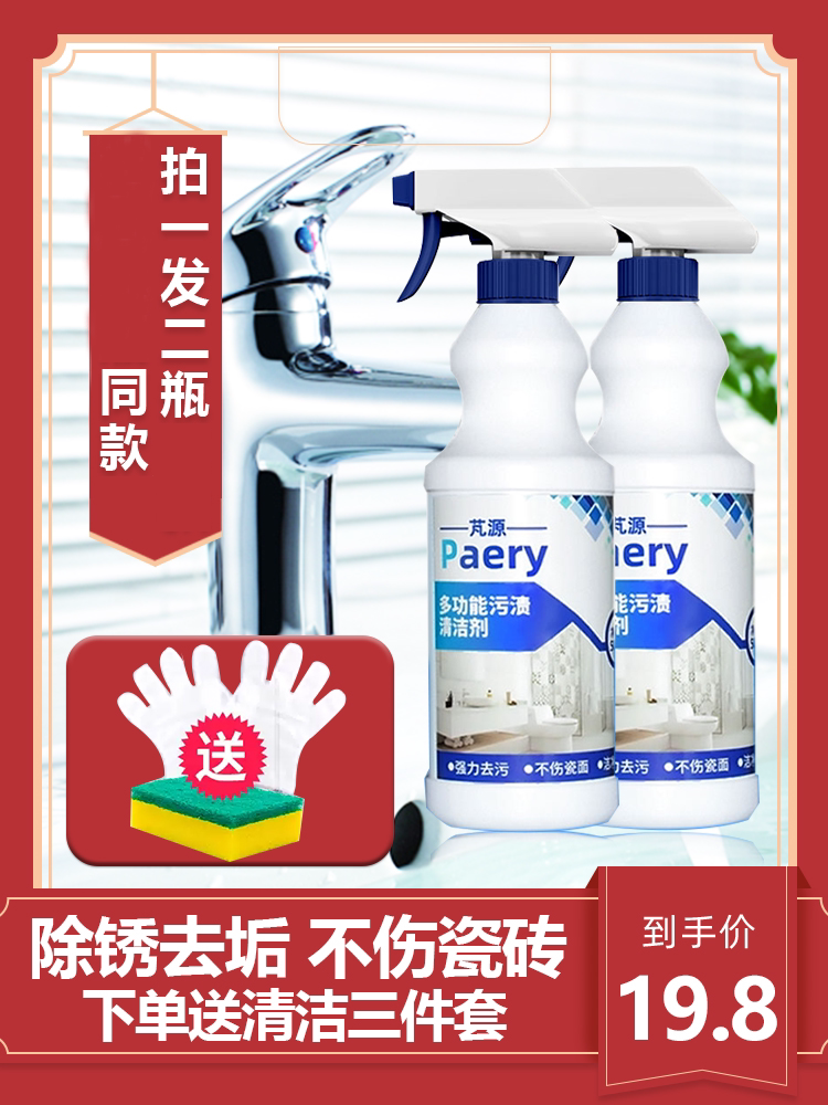 Tile cleaner strong decontamination Household cleaning floor descaling to yellow stain urine scale Powder room toilet shoot 1 hair 2