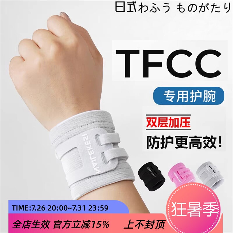 Japan Selects New Wrist Braces Specifically for Tfcc Injuries, Suitable for Professional Sports Wrist Sprains and Tendon Sheath Fixation