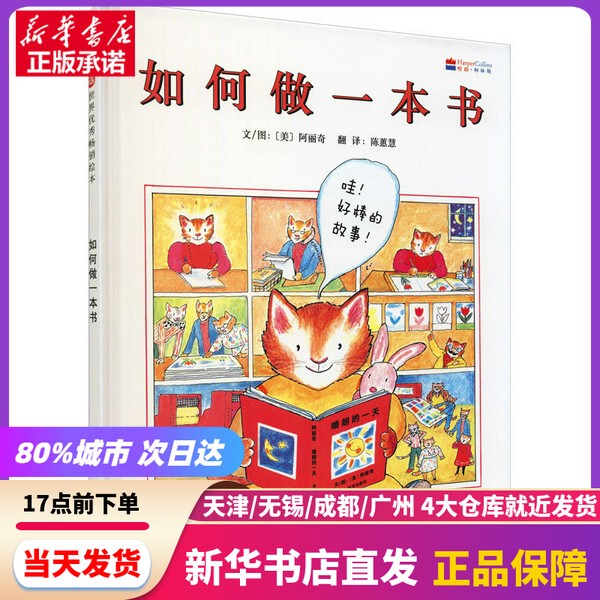 [Authentic New Book] How to Make a Book (Us) Aliqi, Hebei Education Press 9787554505076 Genuine Book
