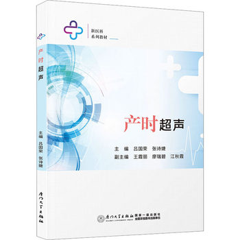 [Authentic New Book] Prenatal Ultrasound by Lu Guorong, Zhang Shijie, Xiamen University Press, 9787561591444, Authentic Books from Xinhua Bookstore