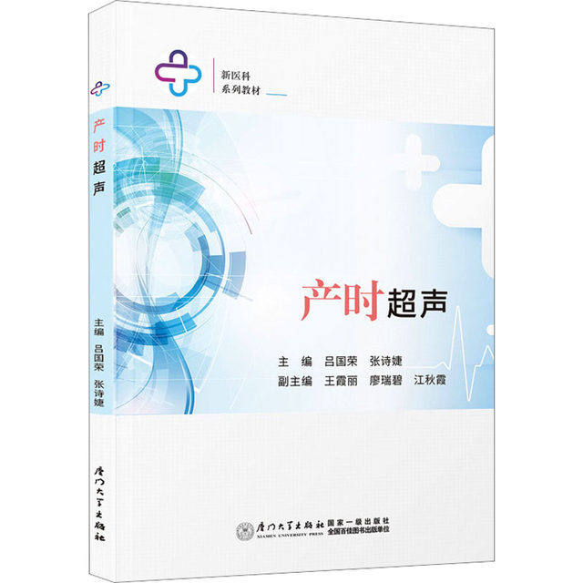 [Authentic New Book] Prenatal Ultrasound by Lu Guorong, Zhang Shijie, Xiamen University Press, 9787561591444, Authentic Books from Xinhua Bookstore