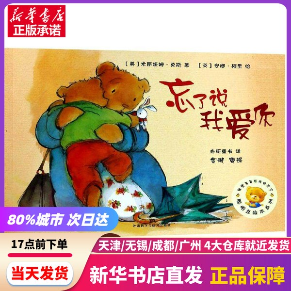 [Authentic New Book] I Forgot to Tell You I Love You / Smart Beans Picture Book Series 2 (English) Millyam Mos Foreign Language Teaching and Research Press 9787521301557 Authentic Book