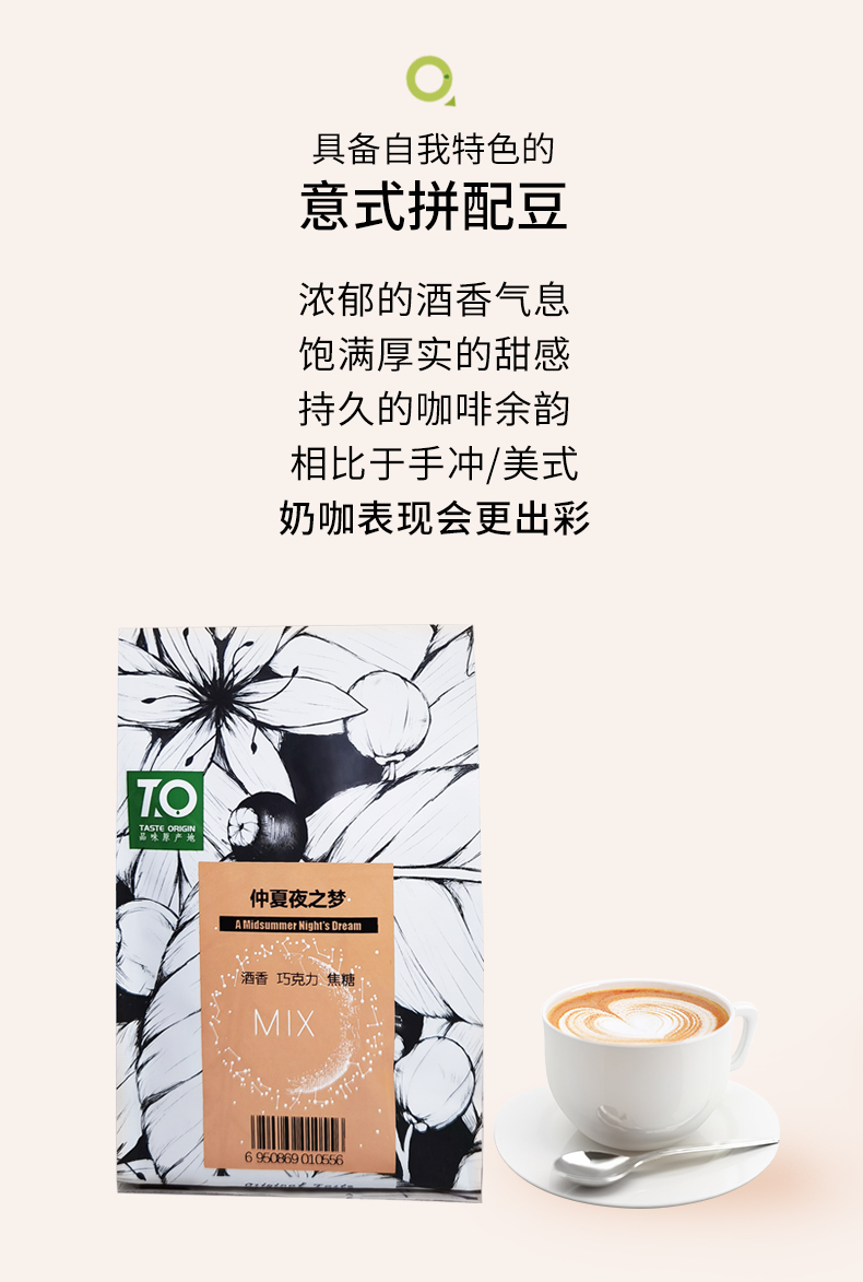 TO精品意式咖啡豆仲夏夜之梦200g