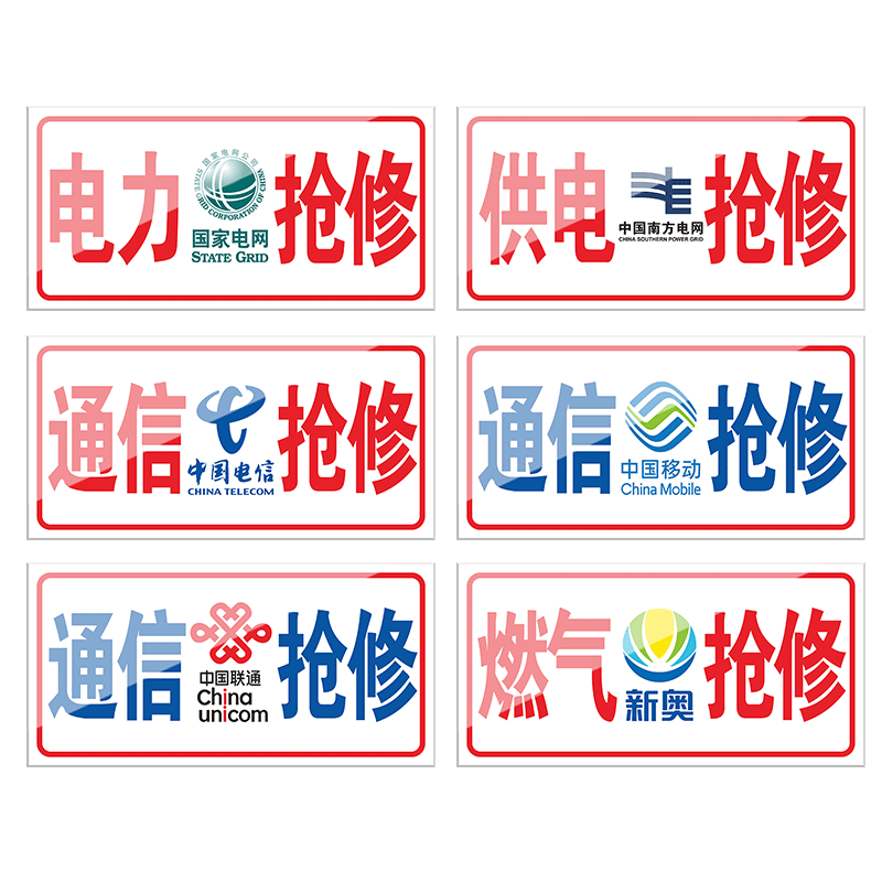 ABS board communication emergency repair sign China Unicom