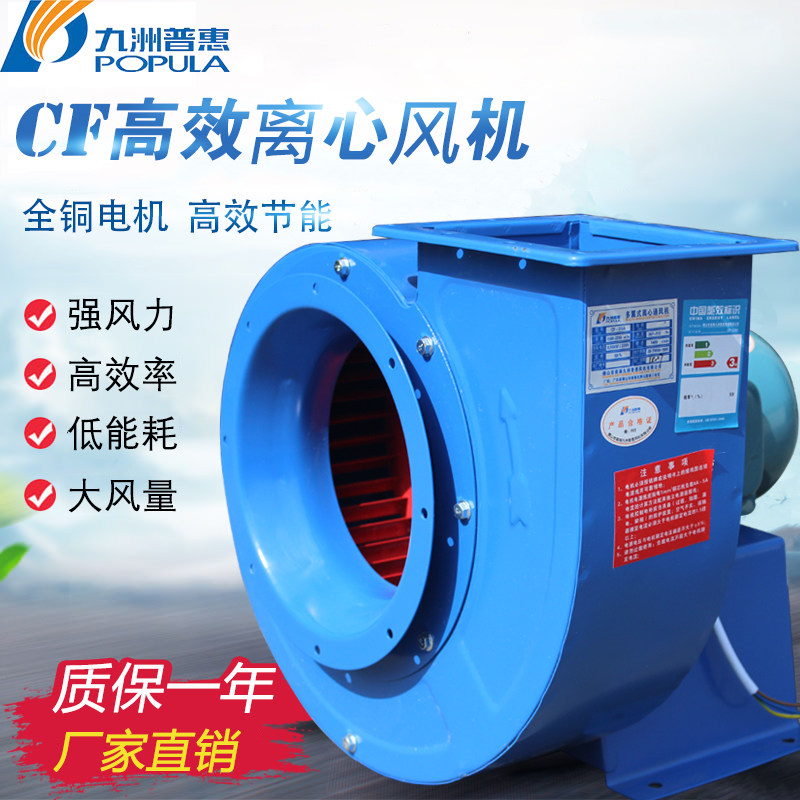 Kyushu CF Powerful centrifugal fan kitchen exhaust fan industry pipeline smoking fan dust 380V220V