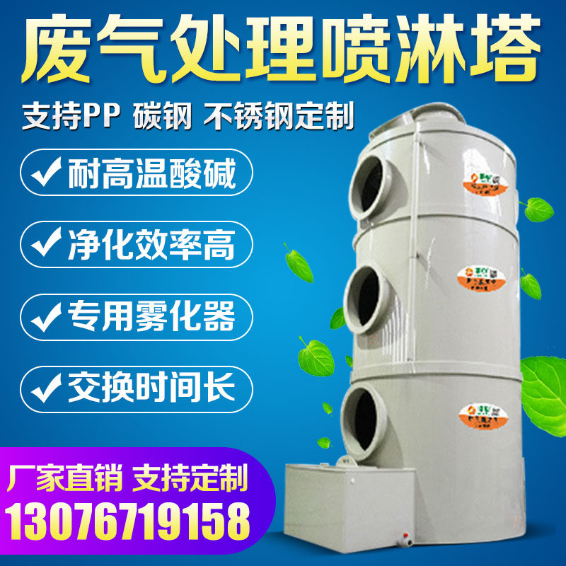 PP spray tower exhaust gas treatment environmental protection equipment stainless steel material industrial desulfurization and dust removal water defogger purification tower