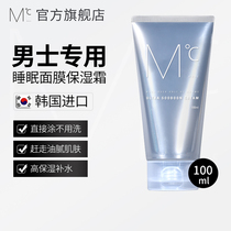 MdoC Mendus sleep mask for mens special hydrating and moisturizing shrinkage pore control oil staying up late to wrinkle anti-aging