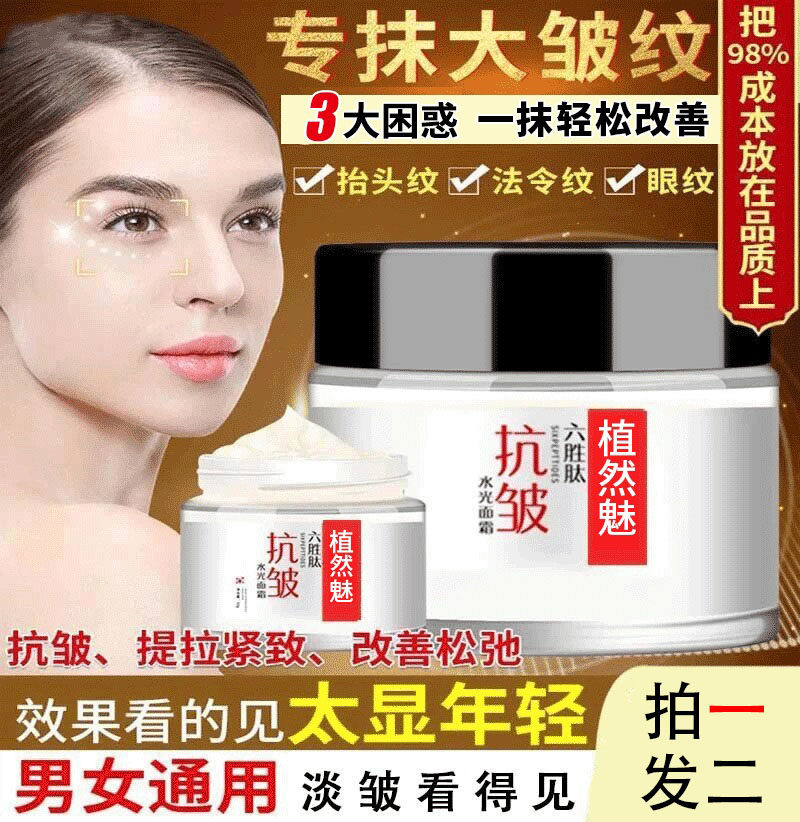 Plant Phantom 6-win peptide anti-wrinkle water light face cream South Korea light creations pull compact to improve slack, sunny twilight