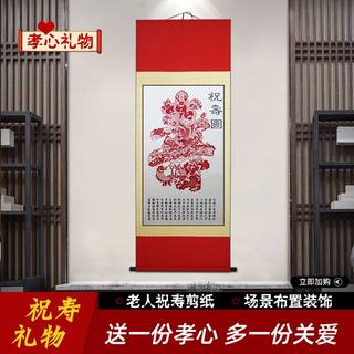 Happy birthday to the elderly, practical gift decoration, scene layout, handmade paper cutting, traditional birthday for the elderly