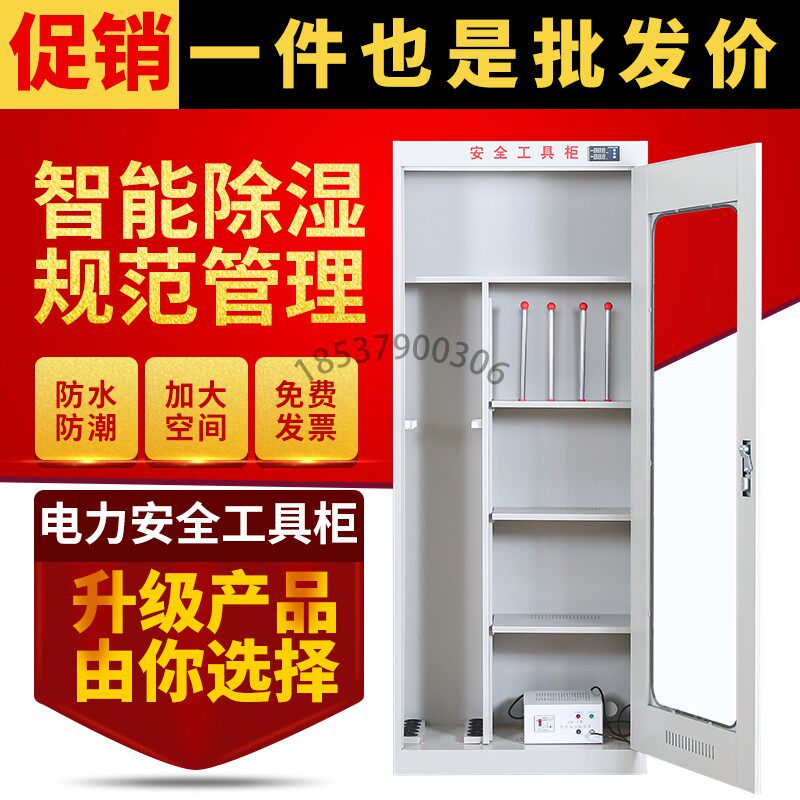 Power Safety Tool Cabinet High Pressure Distribution Room Custom Thickened Power Distribution Room Insulation Appliances Intelligent Thermostatic Dehumidification Cabinet