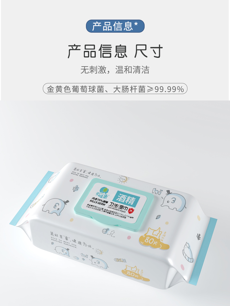 卡哇象 75%度酒精消毒湿巾 80抽 图5