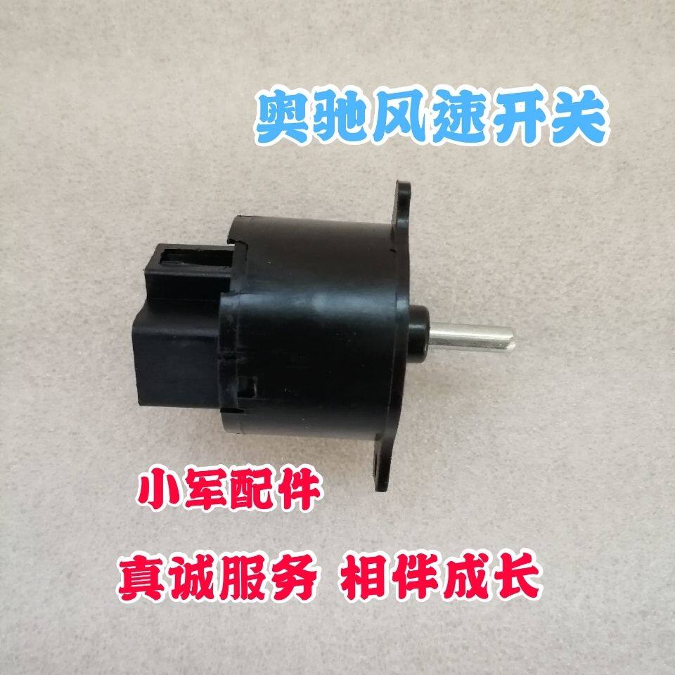 Wuzheng original accessories UFO Aochi 2000 1800 X3V3X2V2 warm air wind speed control switch