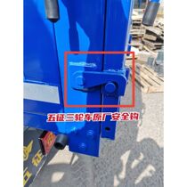 Wuzheng tricycle accessories Wuzheng rear tailgate modification accessories tailgate side opening and closing leaf safety hook