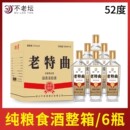 泸州老窖52度特曲浓香白酒500ml*6瓶整箱