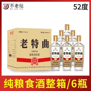 泸州老窖52度特曲浓香白酒500ml*6瓶整箱