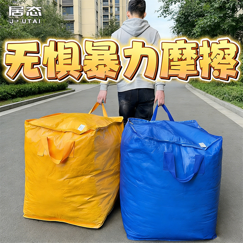 引っ越し、速達便、学生向けのキルト、衣類、スーツケースなどを収納できる大容量の梱包バッグ。