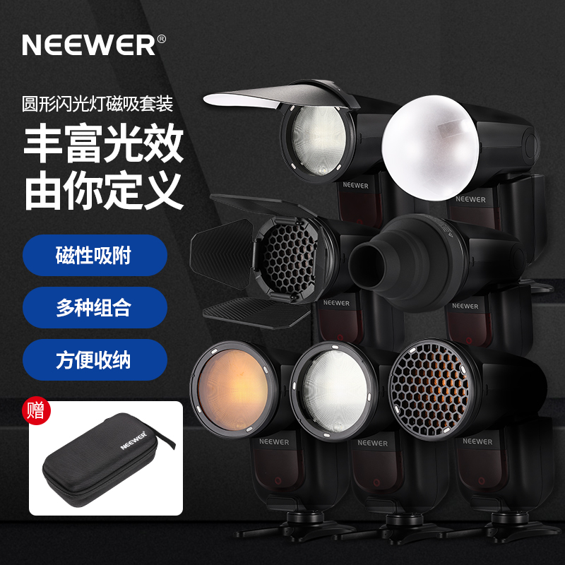 NEEWER/Newer CRM2フラッシュ磁気ライトアクセサリーラウンドヘッドスクエアヘッドマシントップライトZ2アクセサリーソフトライトボールリフレクター輪郭ライトバッフルカラーフィルターハニカムハニカムメッシュビームライトチューブ