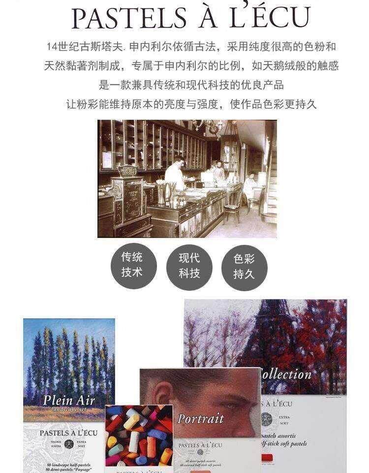 Красный шарф 法国sennelier申内利尔色粉手工粉彩20色30色80色120色人像风景色
