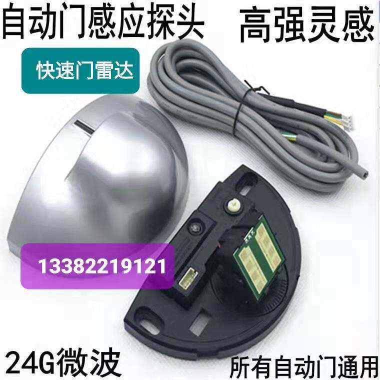 Automatic door induction probe electric glass microwave sensor 24G to enhance the versatility of microwave induction probe