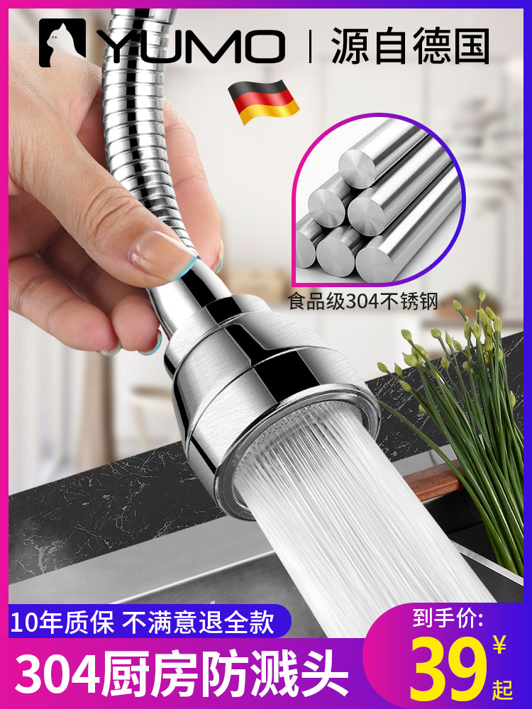 304 stainless steel kitchen faucet universal joint Splash-proof head mouth washing basin pool shower universal household artifact