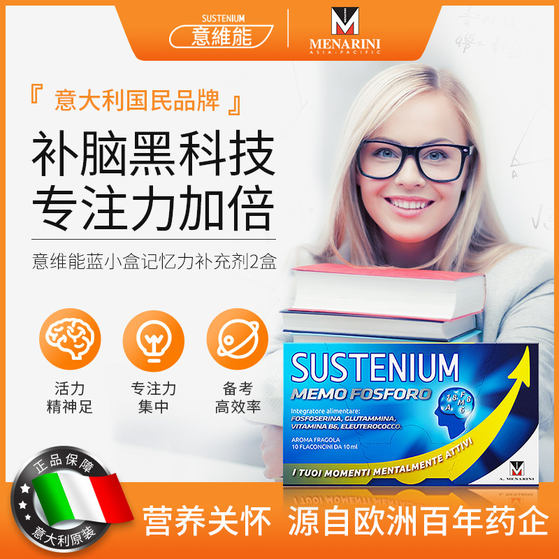 意大利百年药企 Sustenium 意维能 蓝小盒口服液 记忆力补充剂 10mL*10瓶 双重优惠折后￥59.02包邮包税