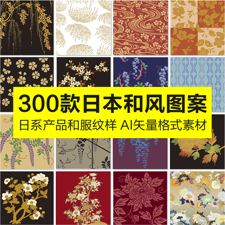 日本和风图案花纹和服纹样日式祥云产品包装装饰ai矢量设计素材库 日本和风图案花纹和服纹样日式祥云产品包装装饰ai矢量设计素材库