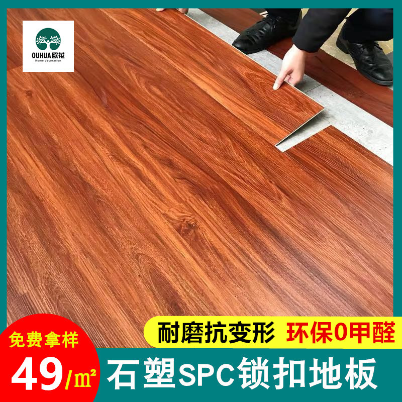 Ouhua spc stone plastic floor lock pvc wood floor commercial home refurbished composite floor leather waterproof wear-resistant board