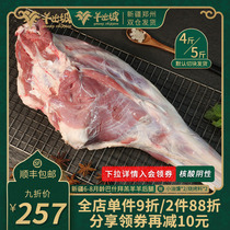 Sheep out of the slope Xinjiang lamb leg meat 4 catties barbecue special lamb meat freshly killed 5 catties lamb hind leg whole