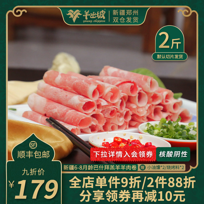 Original cut mutton rolls fresh Bashbai pure mutton slices flagship shabu-shabu hot pot ingredients Xinjiang fat sheep roll slices 2 catties