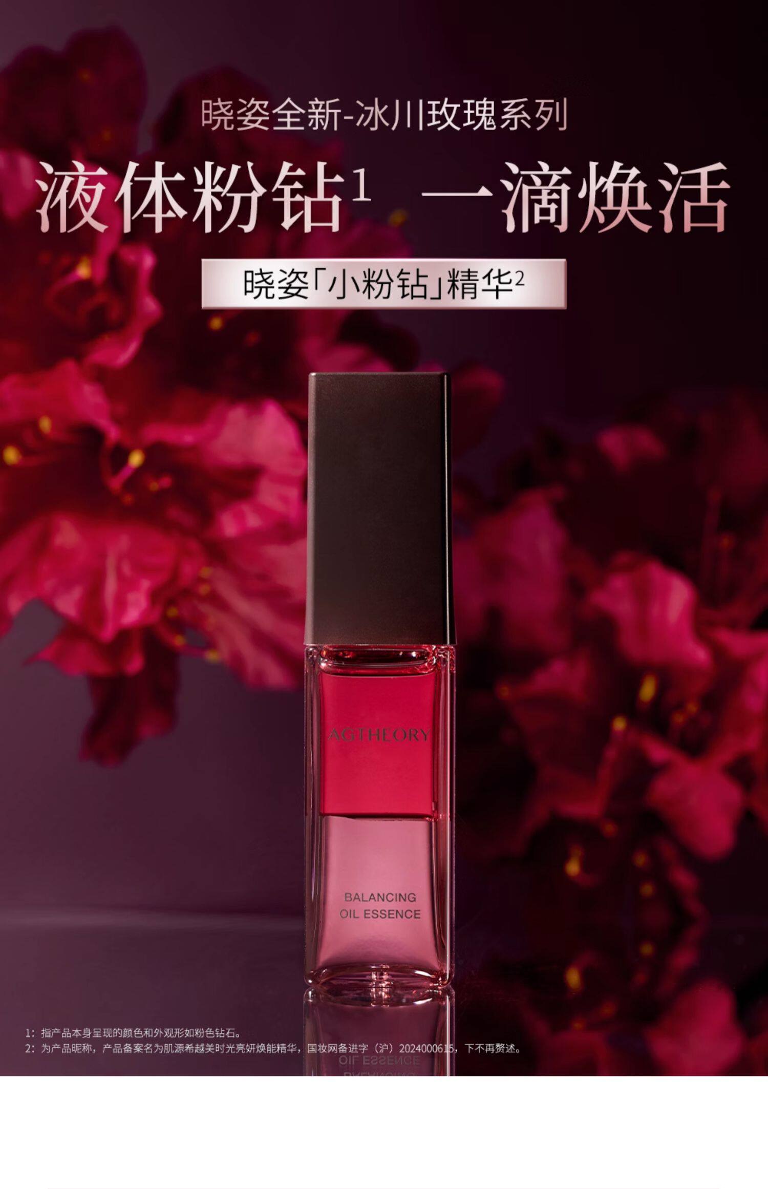 【日本直郵】 日本 曉姿 粉鑽精華 肌源希越美時間亮妍煥能精華 30ml 水油雙萃 親膚不油膩 冰河玫瑰系列