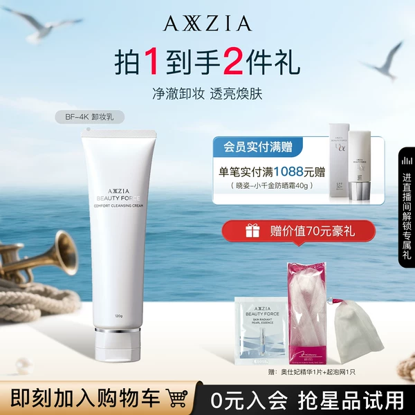 Товары от AXXZIA化妆品海外旗舰店