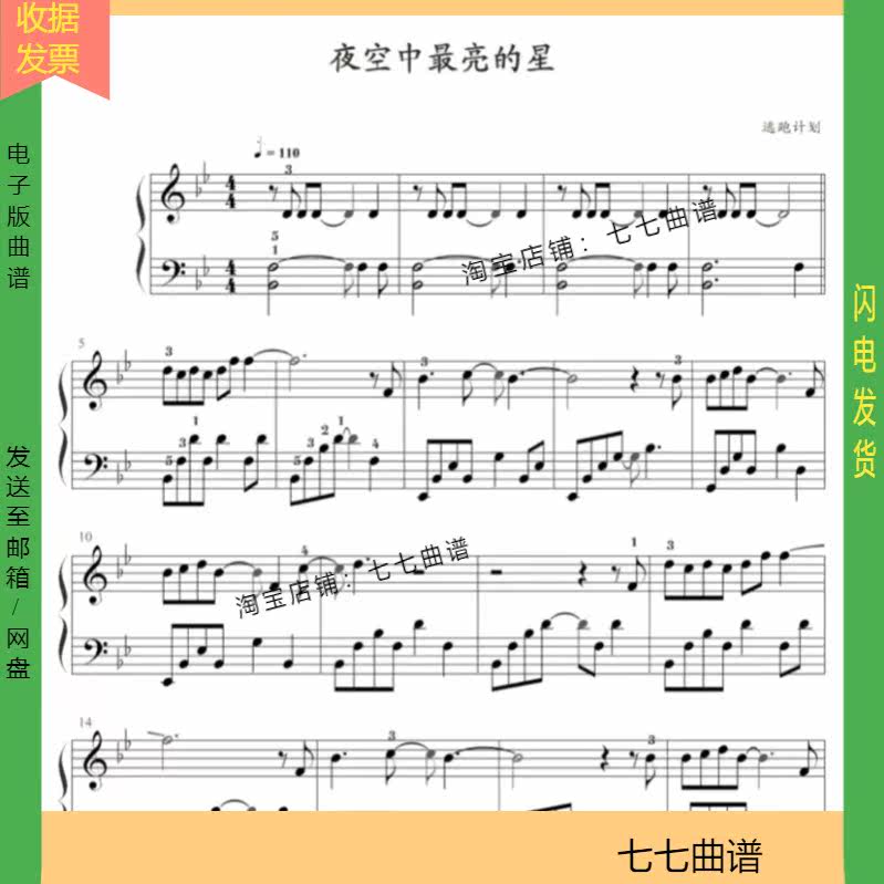 The brightest star in the night sky, the five - line spectrum of piano spectrum with the fingertips solo 3 pages