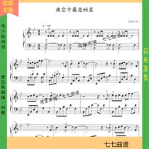 The brightest star in the night sky the five - line spectrum of piano spectrum with the fingertips solo 3 pages