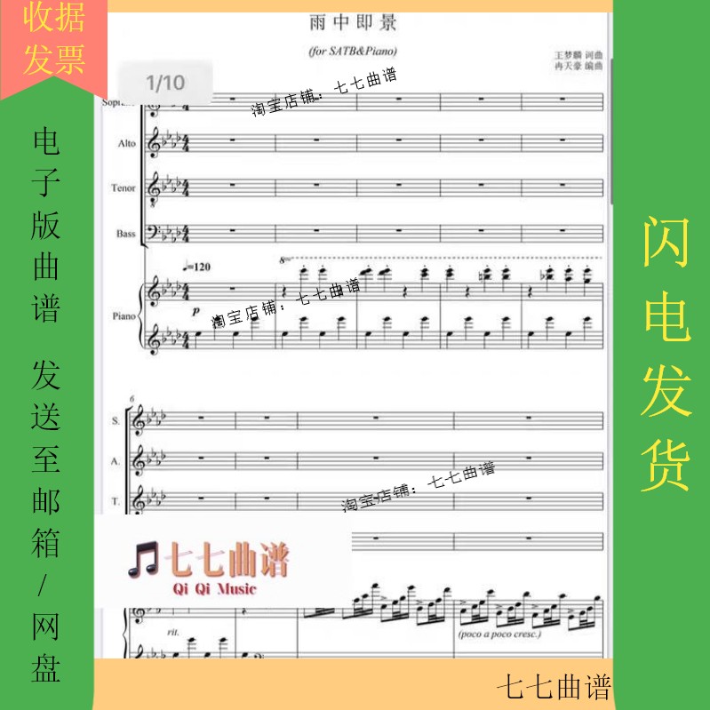 The scene in the rain Mixed sound Four-part chorus spectrum Simple spectrum Audio line spectrum Piano accompaniment spectrum Ran Tianhao HD speed hair